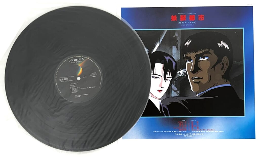 LP 妖獣都市 オリジナル・サウンドトラック 高価買取！ | いーすとえんど！