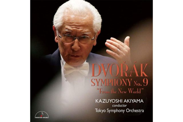 CD】ドヴォルザーク：交響曲第9番「新世界より」 ／秋山和慶＆東響