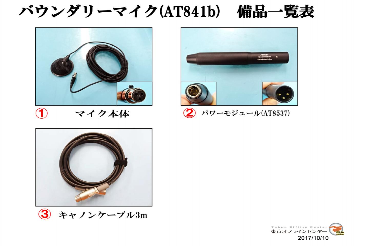 audio-technica AT841b(バウンダリーマイク)｜撮影機材レンタルから