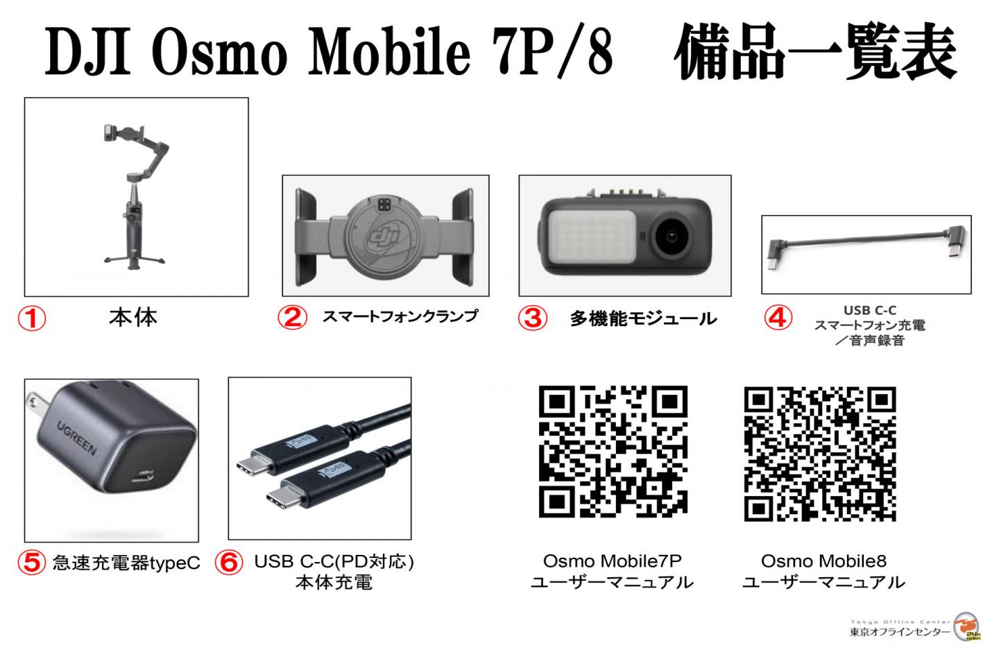 DJI Osmo Mobile 8(スマホ用ジンバル)｜撮影機材レンタルからEDIT・MA