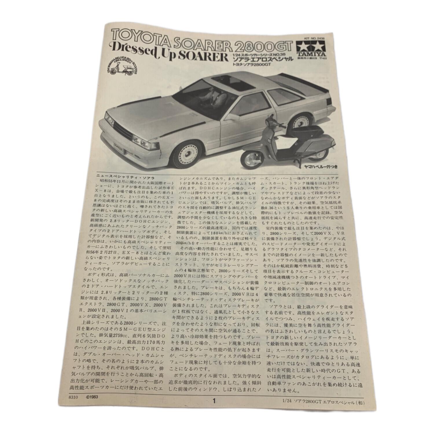 TAMIYA (タミヤ) プラモデル 1/24 トヨタ ソアラ エアロスペシャル