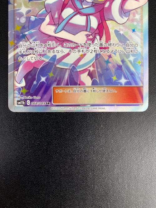 pokemon(ポケモン) リーリエの全力 ポケモンカード 068/049 SR