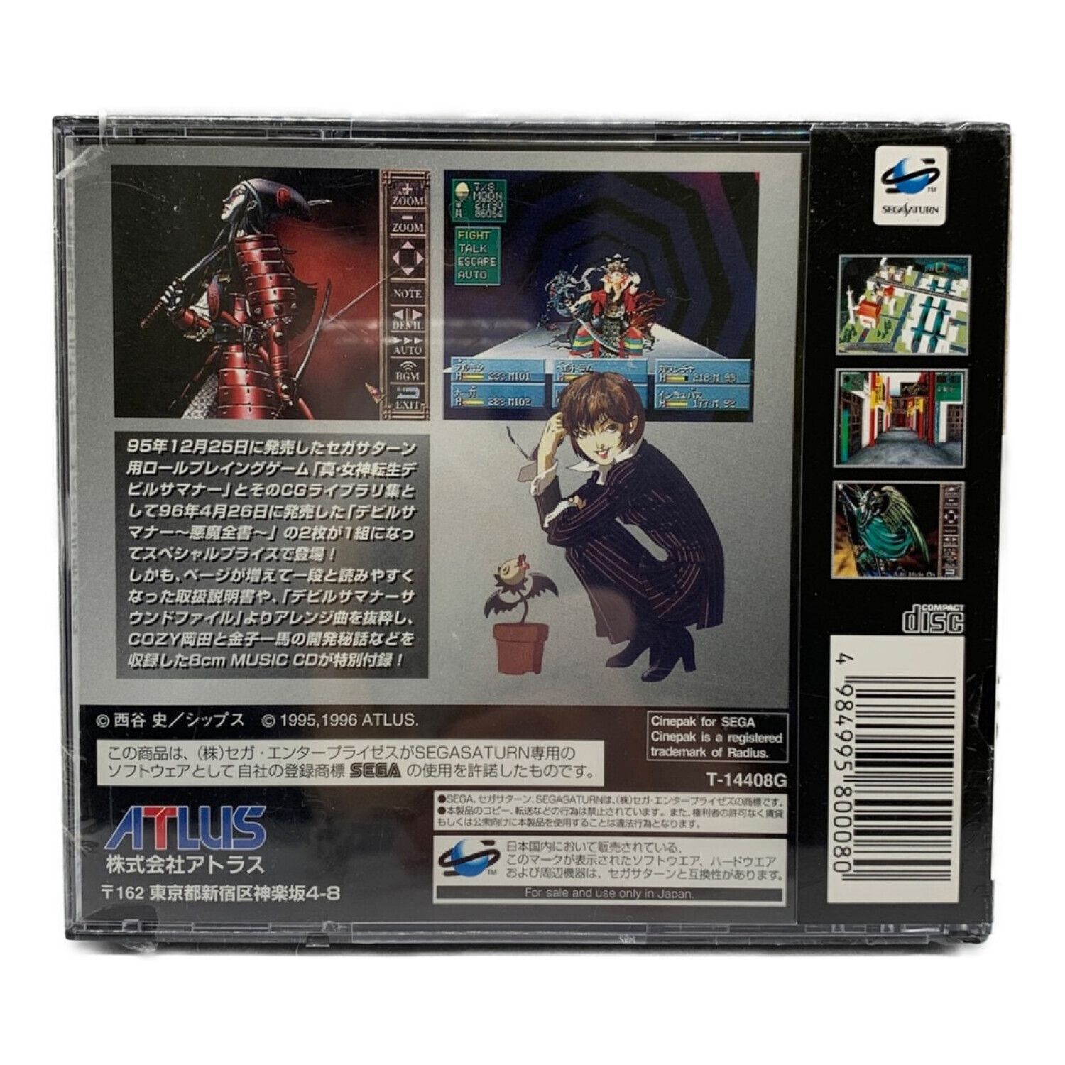 セガサターン用ソフト 真・女神転生 デビルサマナー スペシャルBOX