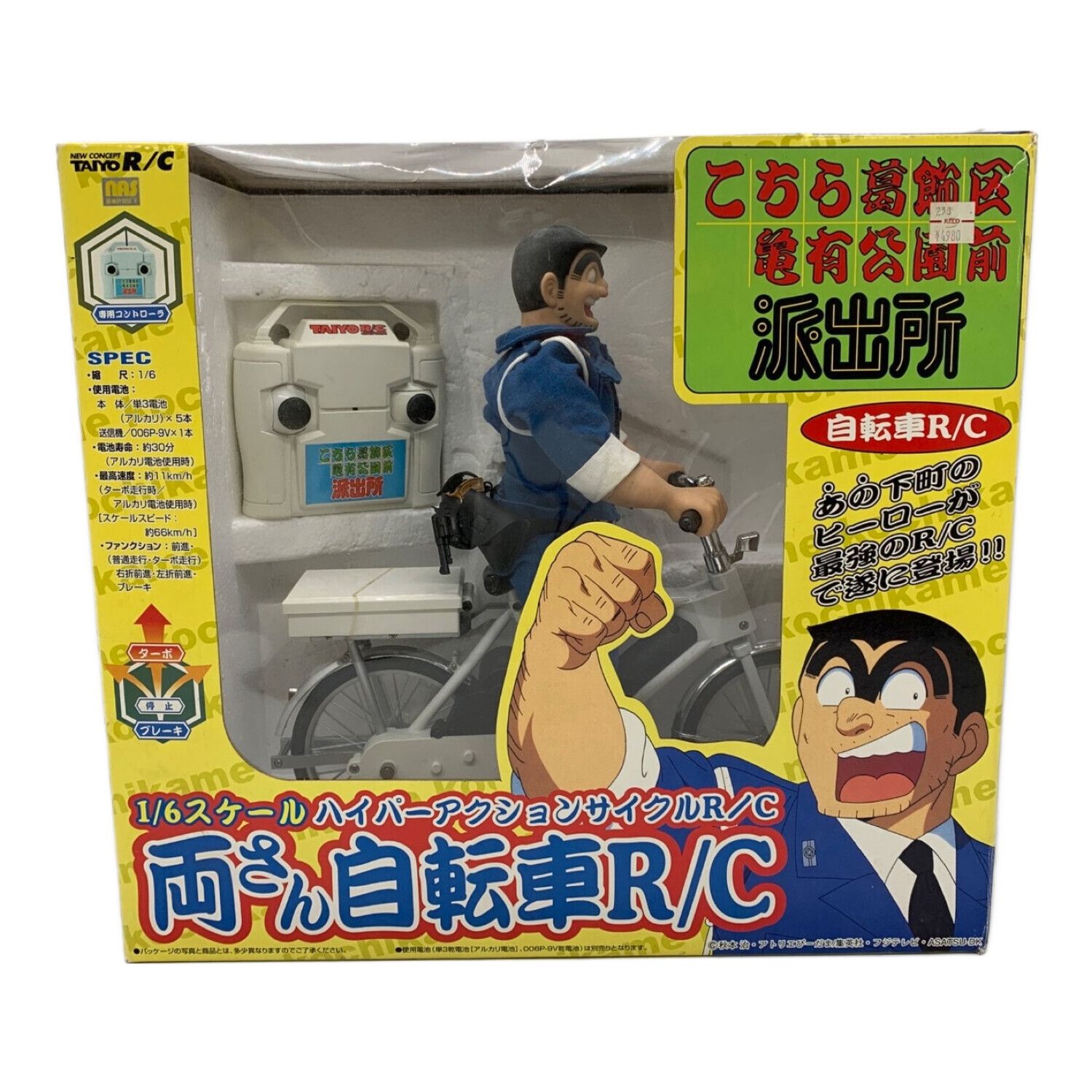 両さん自転車RC｜トレファクONLINE