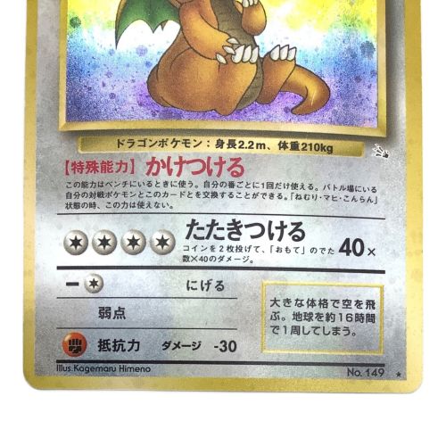 ポケモンカード カイリュー LV.45 ☆ 旧裏面｜トレファクONLINE