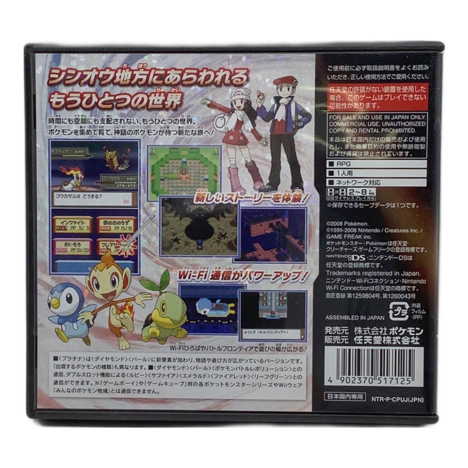 Nintendo (ニンテンドー) ポケットモンスター プラチナ｜トレファクONLINE