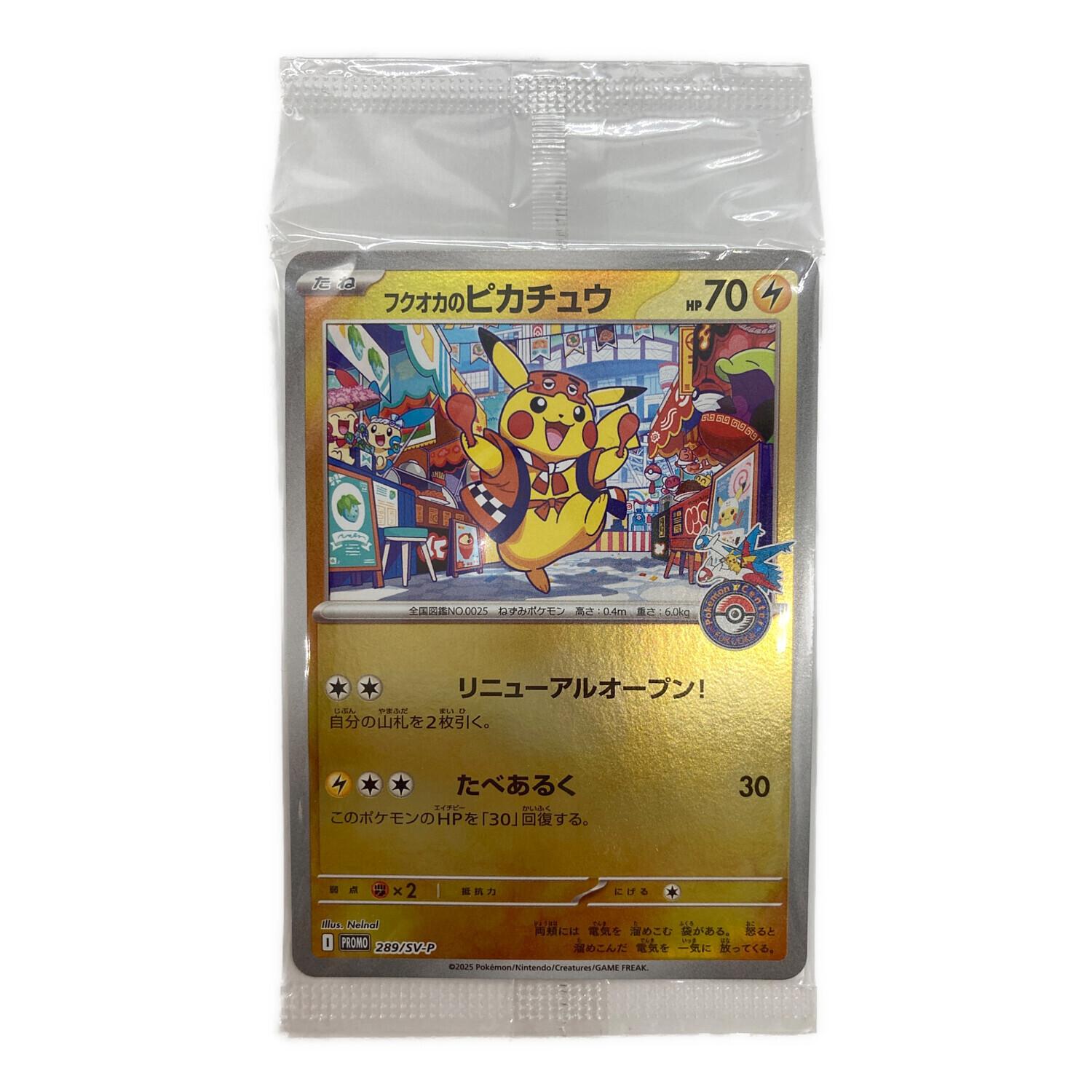 フクオカのピカチュウ ARS10 ポケモンカード PSA10】フクオカの
