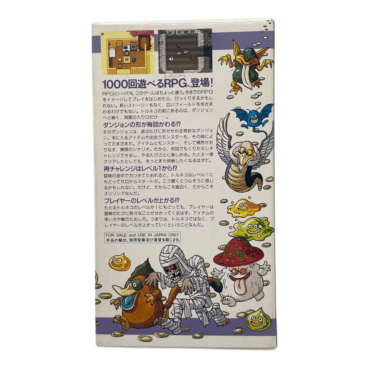 chun soft トルネコの大冒険 不思議のダンジョン - スーパーファミコン