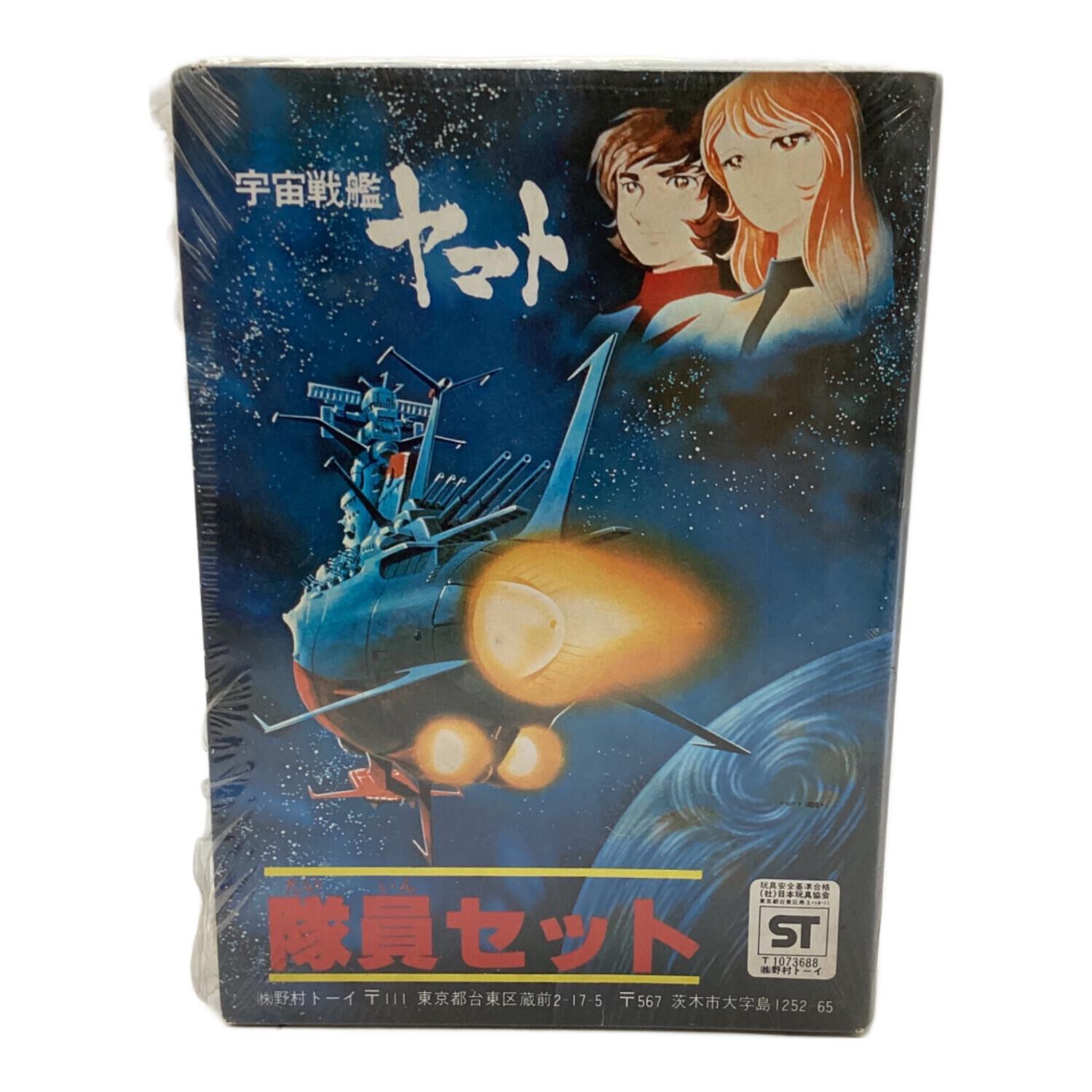宇宙戦艦ヤマト 隊員セット レトロホビー｜トレファクONLINE