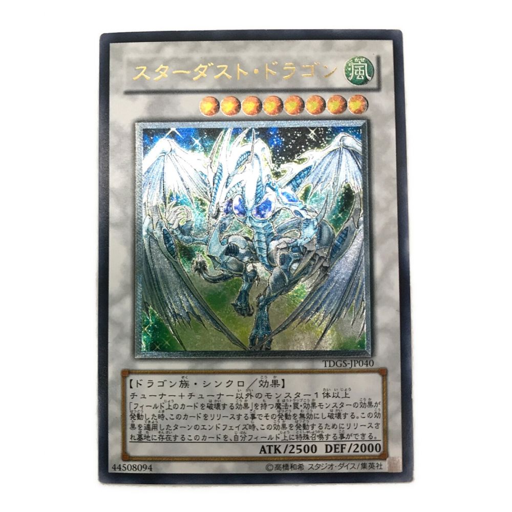 PSA10］スターダストドラゴン遊戯王 ホログラフィック 遊戯王