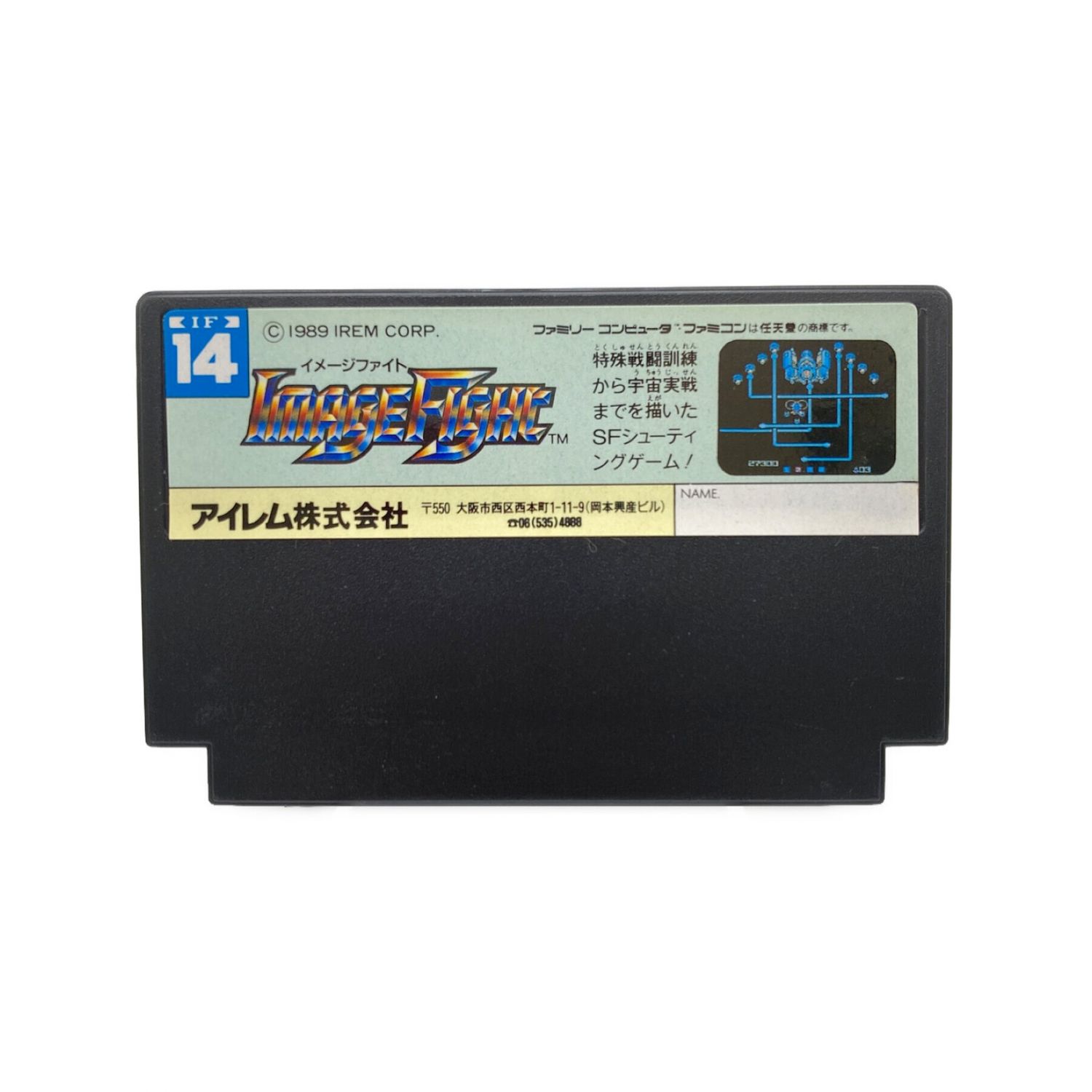 irem (アイレム) ファミコンソフト Image Fight イメージファイト