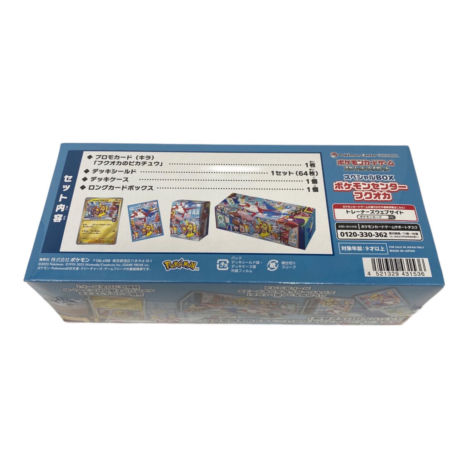 ポケモンカード スペシャルBOX ポケモンセンターフクオカ スカーレット