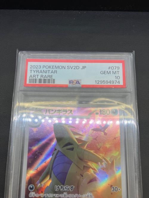 バンギラス ポケモンカード 079/071 AR PSA10 ｜トレファクONLINE