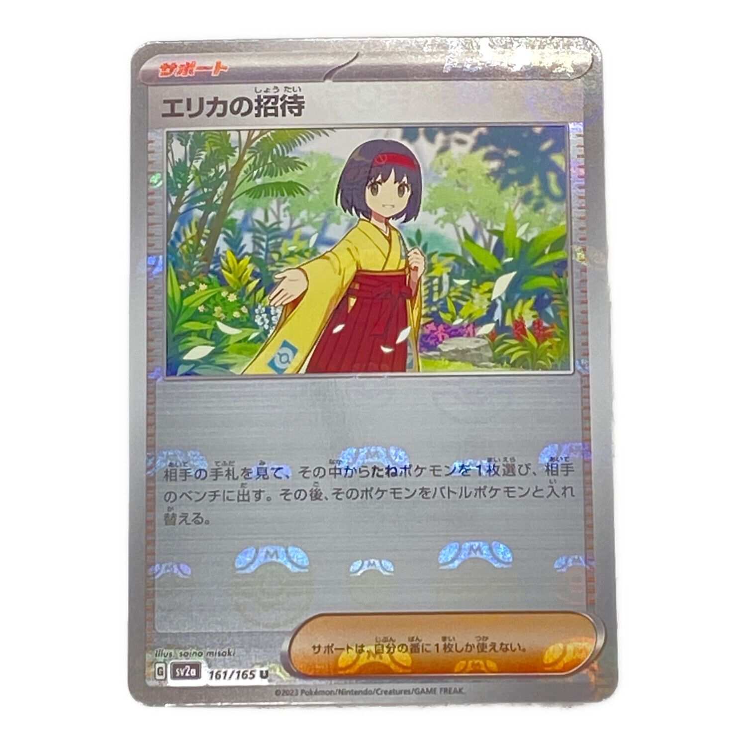 ポケモンカード エリカの招待 マスターボールミラー 161/165 ポケモン