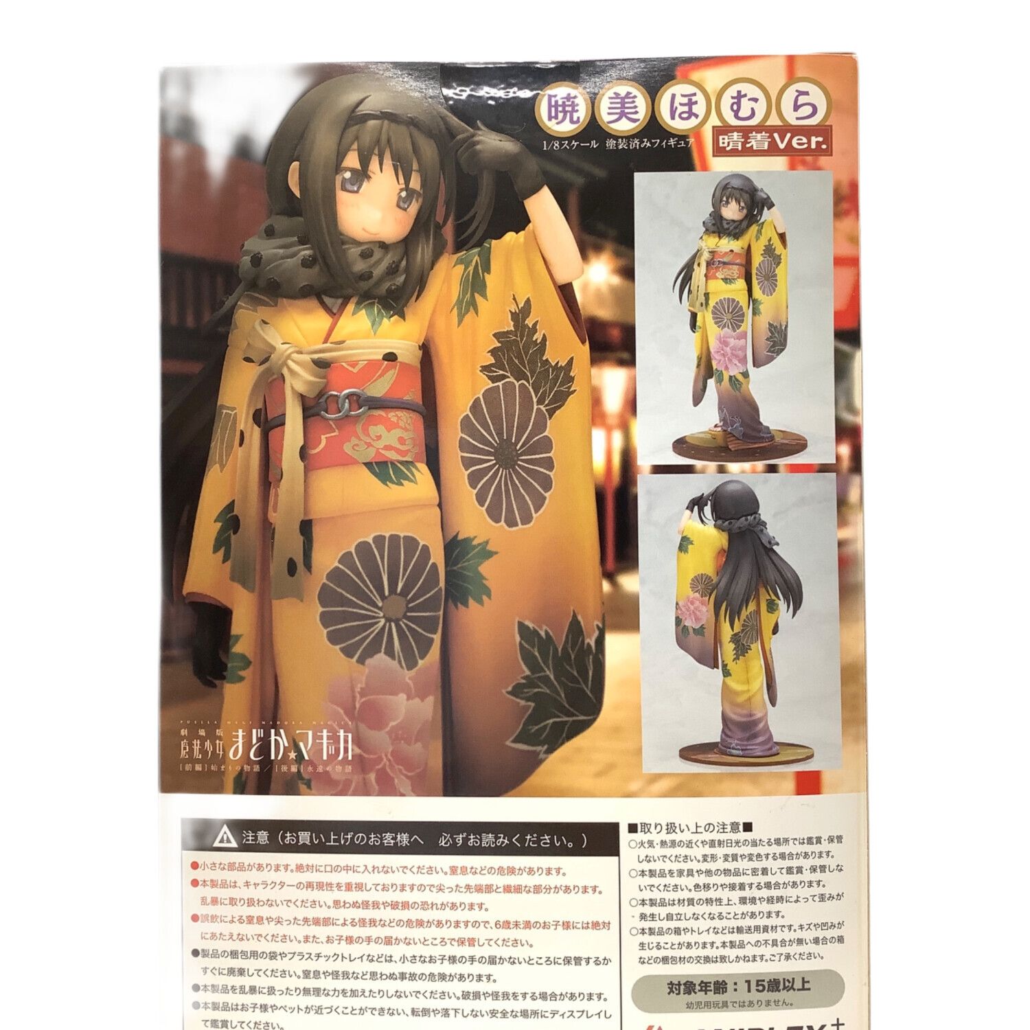 中古即納』{FIG} ねんどろいど 722 暁美ほむら(あけみほむら) 晴着Ver