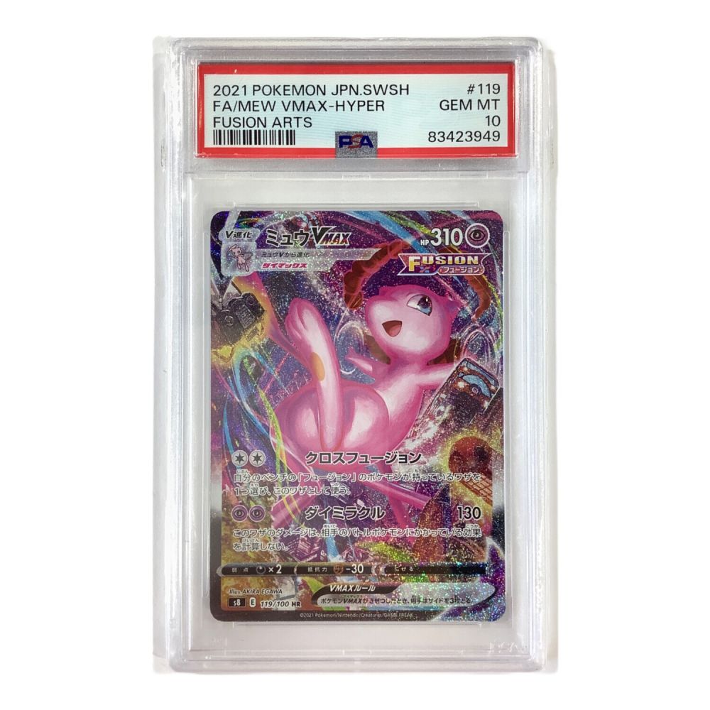 あつしミュウVMAX HR PSA10 ミュウ VMAX HR PSA10 【公式通販】