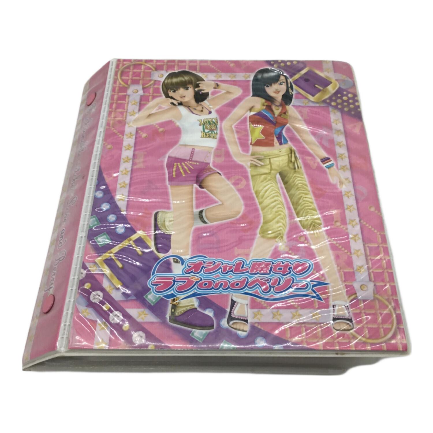 オシャレ魔女ラブandベリー DSコレクション&アーケード等カード300枚