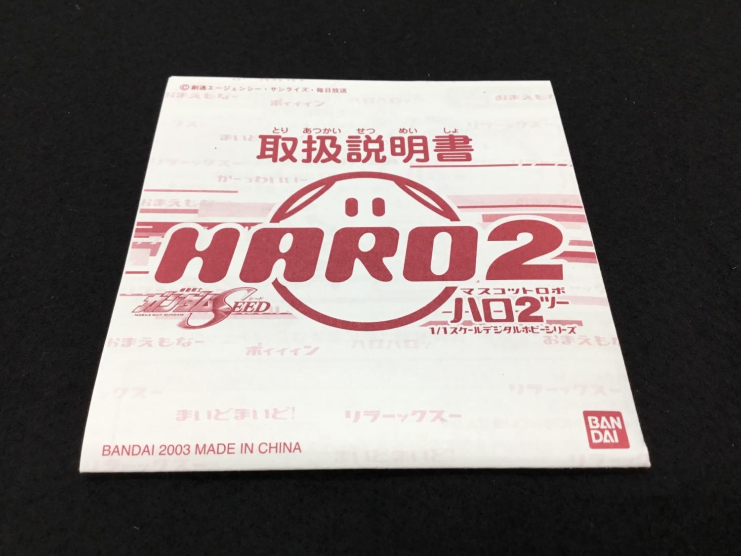 ハロ2 ピンクハロ 機動戦士ガンダムSEED BANDAI(バンダイ) レトロ