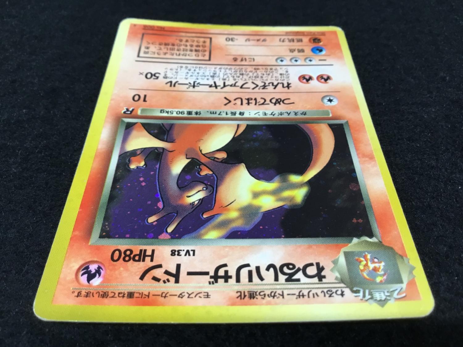 わるいリザードン LV.38 No.006 ポケモンカード 旧裏面 ☆｜トレファク
