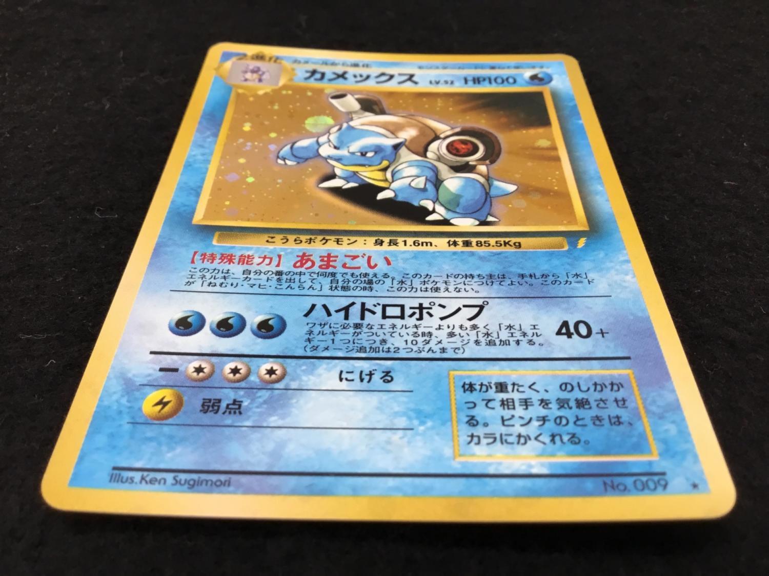 カメックス No.009 旧裏面 とりかえっこプリーズ ポケモンカード