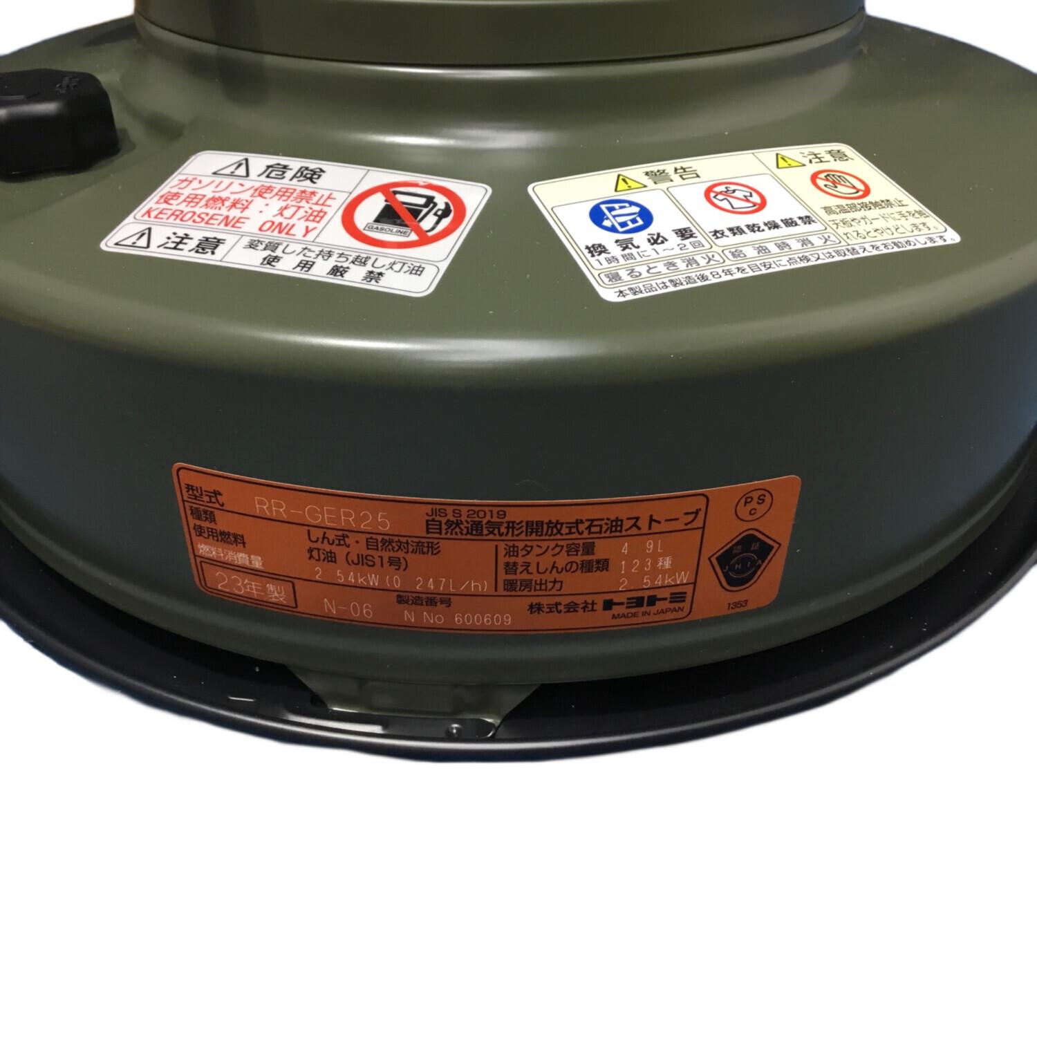 石油ストーブ RR-GER25 2023年製 グリーン×シルバー 収納ケース付 PSC