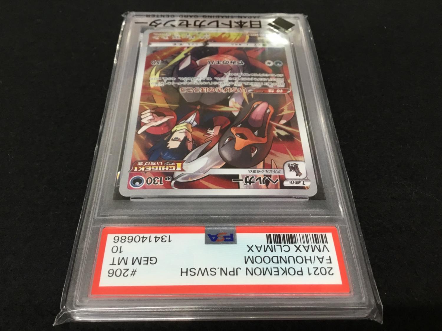 ヘルガー S8b E 206/184 CHR ポケモンカード PSA10｜トレファクONLINE