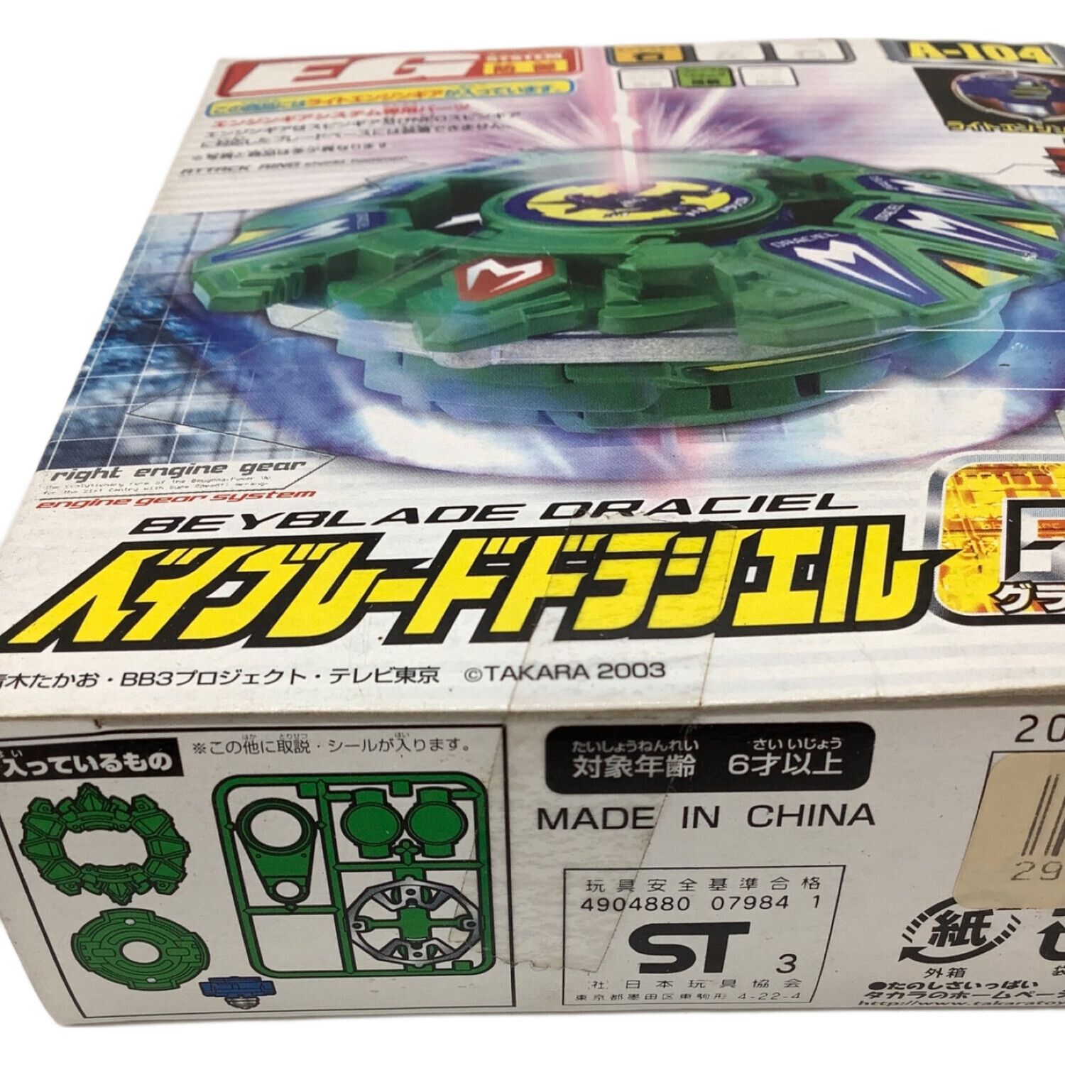 ベイブレードドラシエルG｜トレファクONLINE