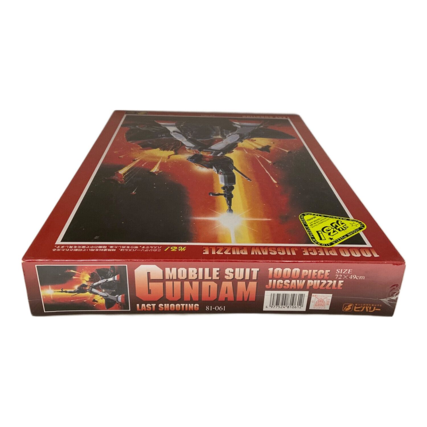 機動戦士ガンダム (キドウセンシガンダム) パズル 81-061 1000ピース
