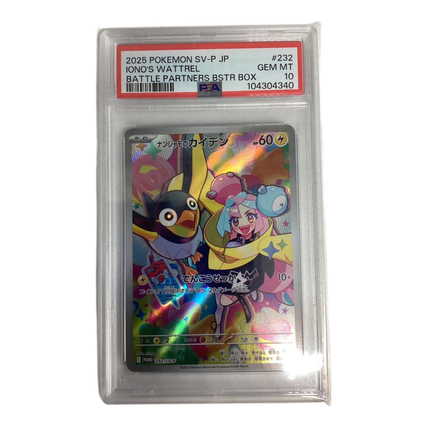 ポケモンカード PSA10鑑定済 ナンジャモのカイデン 232/SV-P P