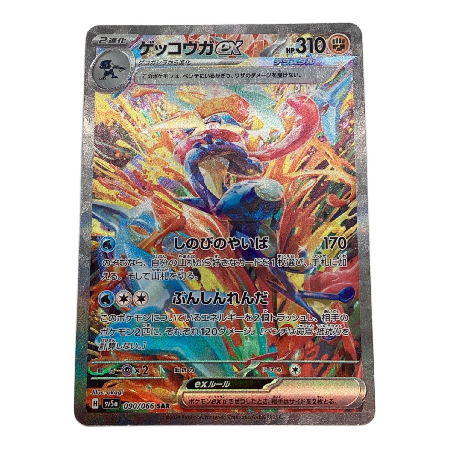 M*a様 ゲッコウガex SAR PSA10 PSA10 ゲッコウガex 最新 SAR