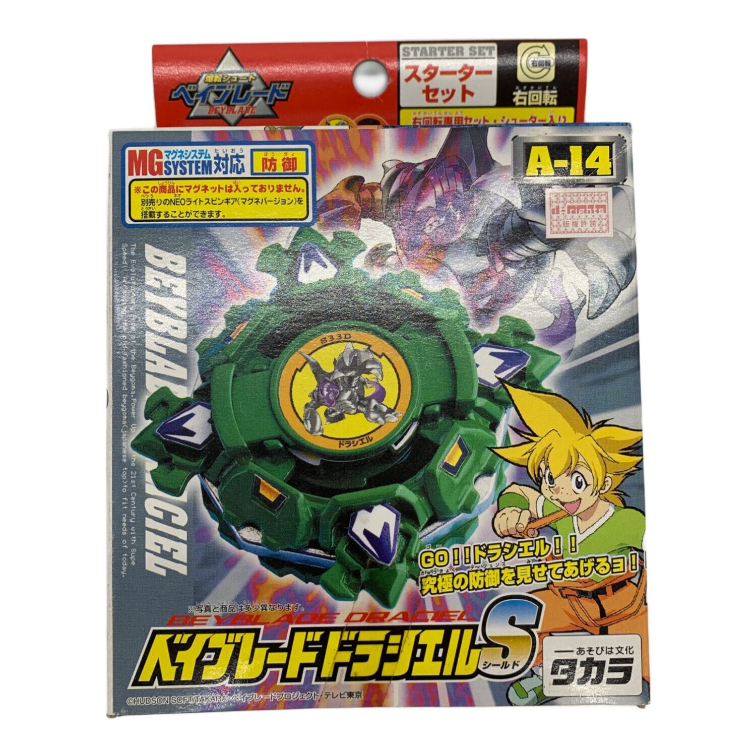TAKARA TOMY (タカラトミー) ベイブレード 箱ダメージ有 A-14