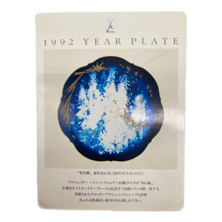Meissen ○マイセンのイヤープレート○1992年○箱入り○格安即決