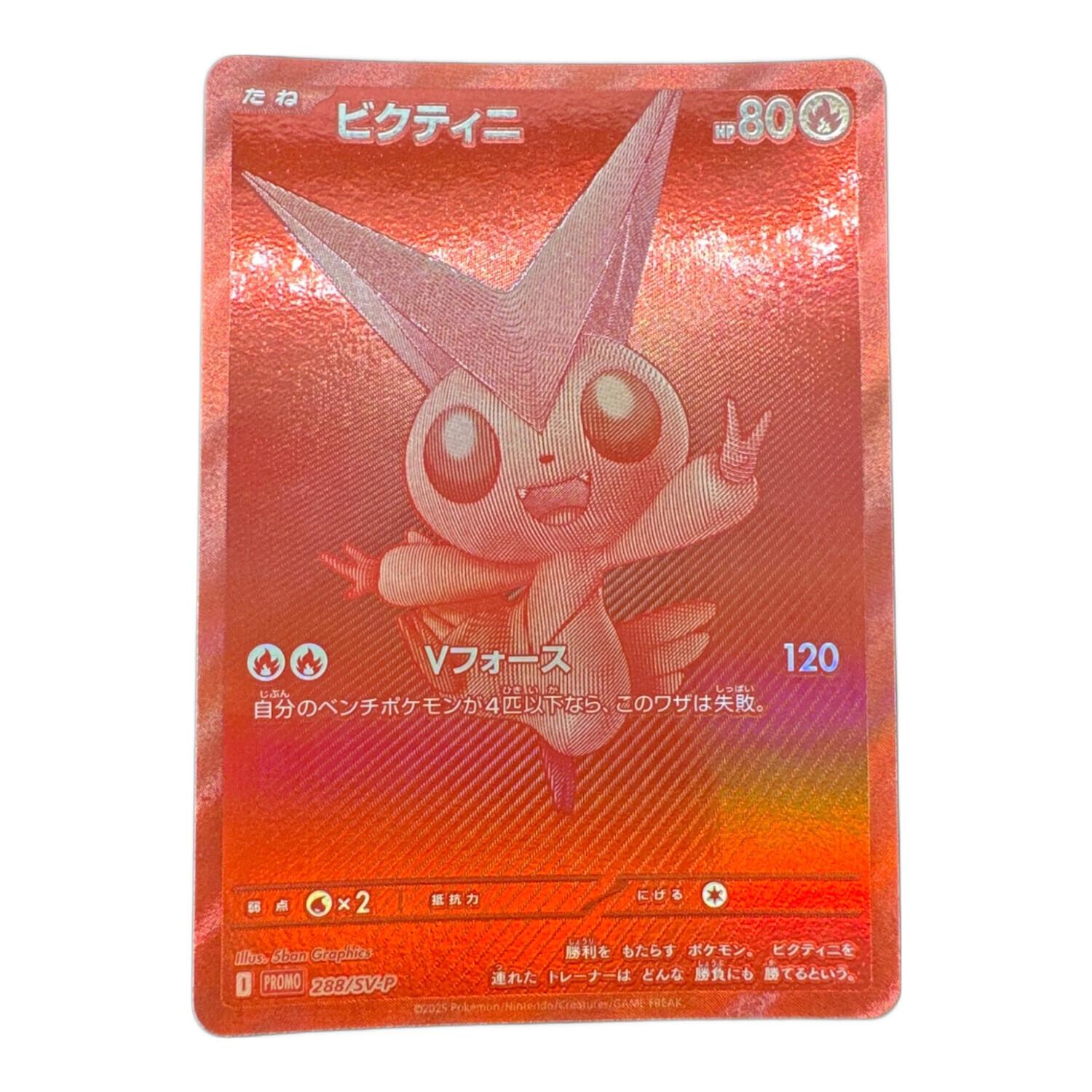 ビクティニ プロモ PSA10 BWR ポケモンカード PSA10 ビクティニ プロモ