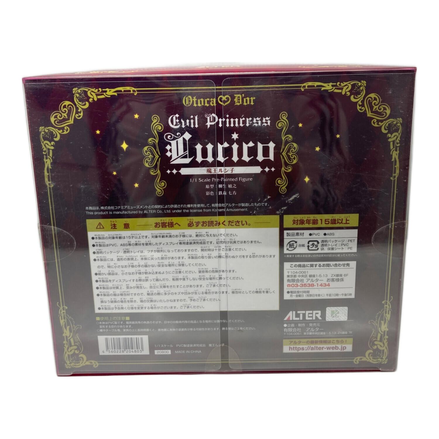 オトカドール 魔王ルシ子 フィギュア｜トレファクONLINE