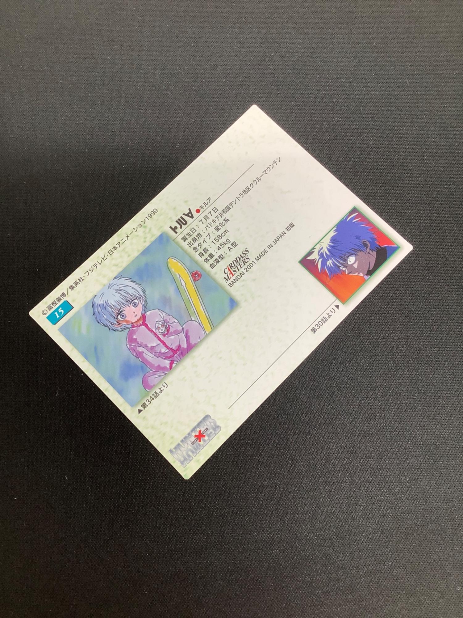 HUNTER×HUNTER (ハンター×ハンター) キルア カード 15 カードダス