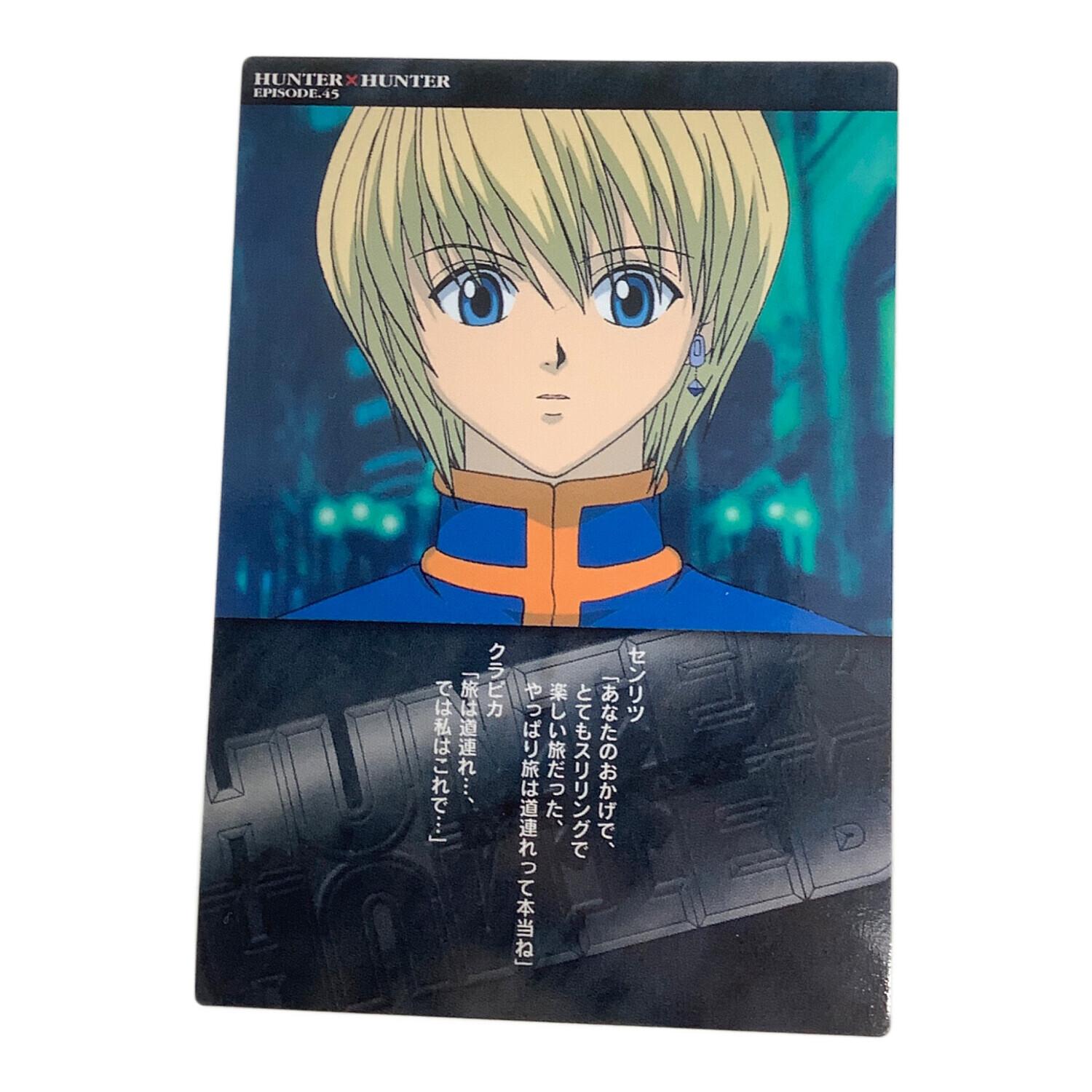 HUNTER×HUNTER (ハンター×ハンター) クラピカ カード 97｜トレファクONLINE