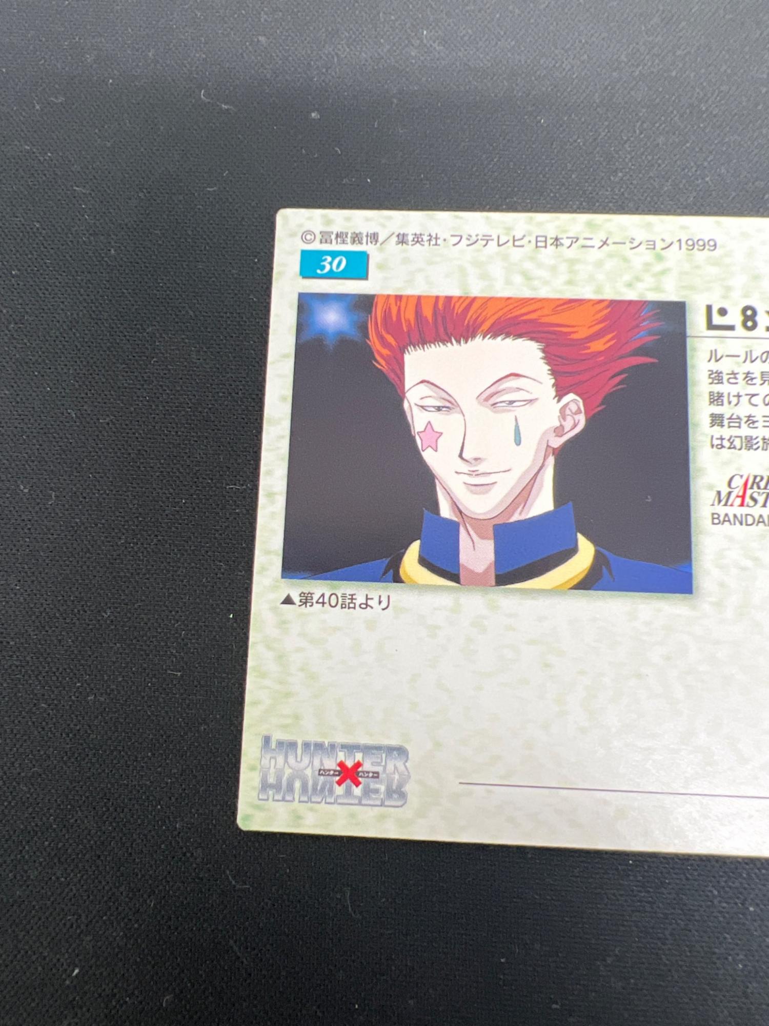 HUNTER×HUNTER (ハンター×ハンター) ヒソカ30 カード 30｜トレファクONLINE