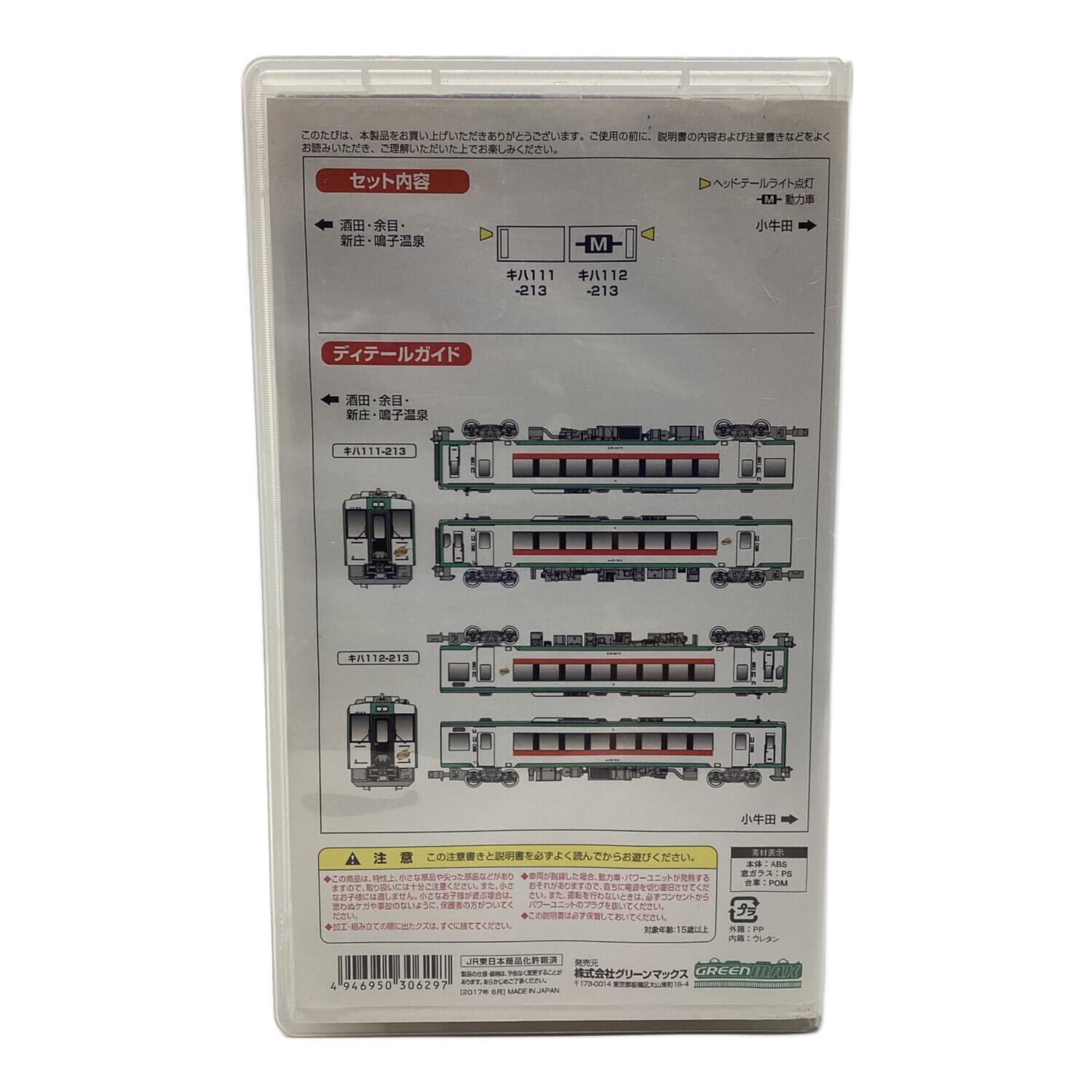 GREENMAX (グリーンマックス) Nゲージ JRキハ111/112形200番台 動作