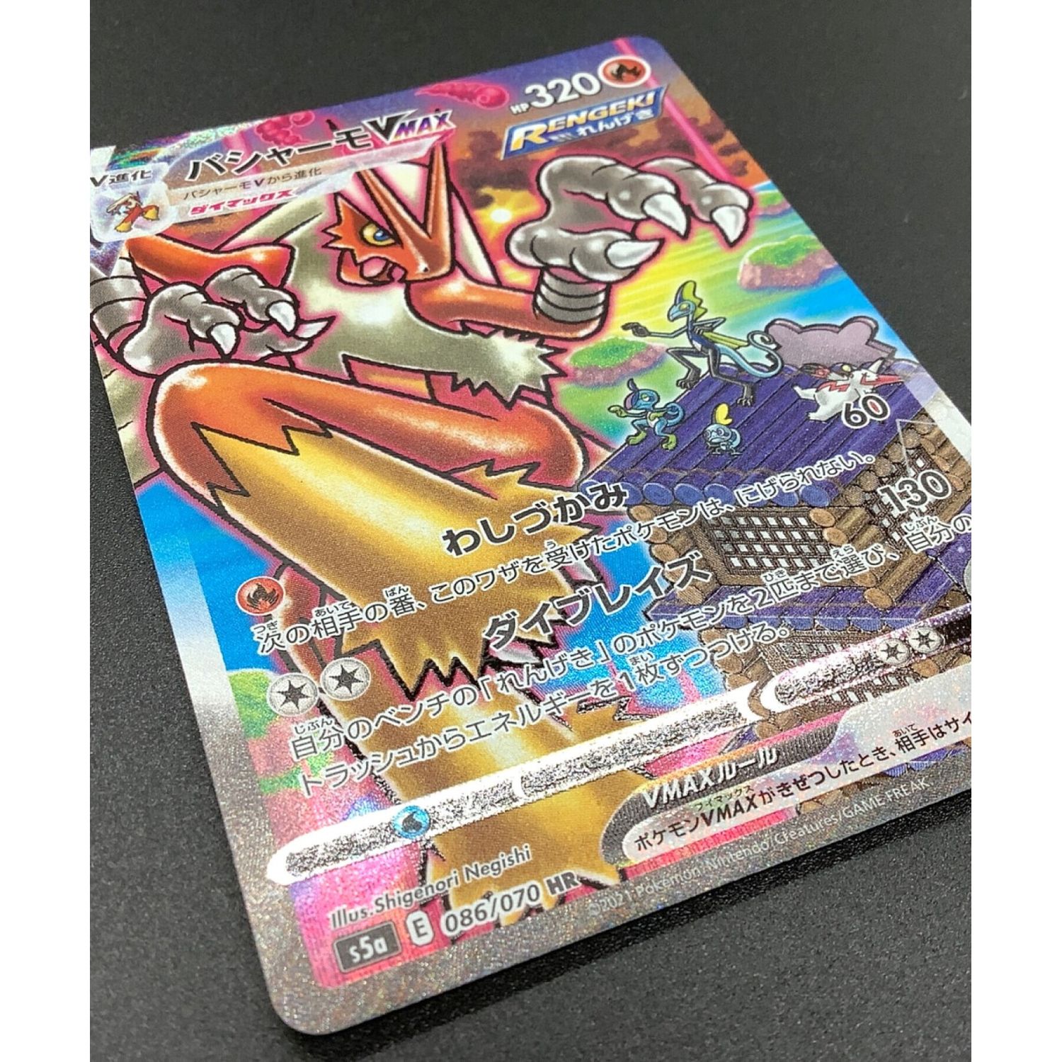 バシャーモVMAX HR S5a BGS9.5 PSA10同等 バシャーモVMAX HR S5a BGS9