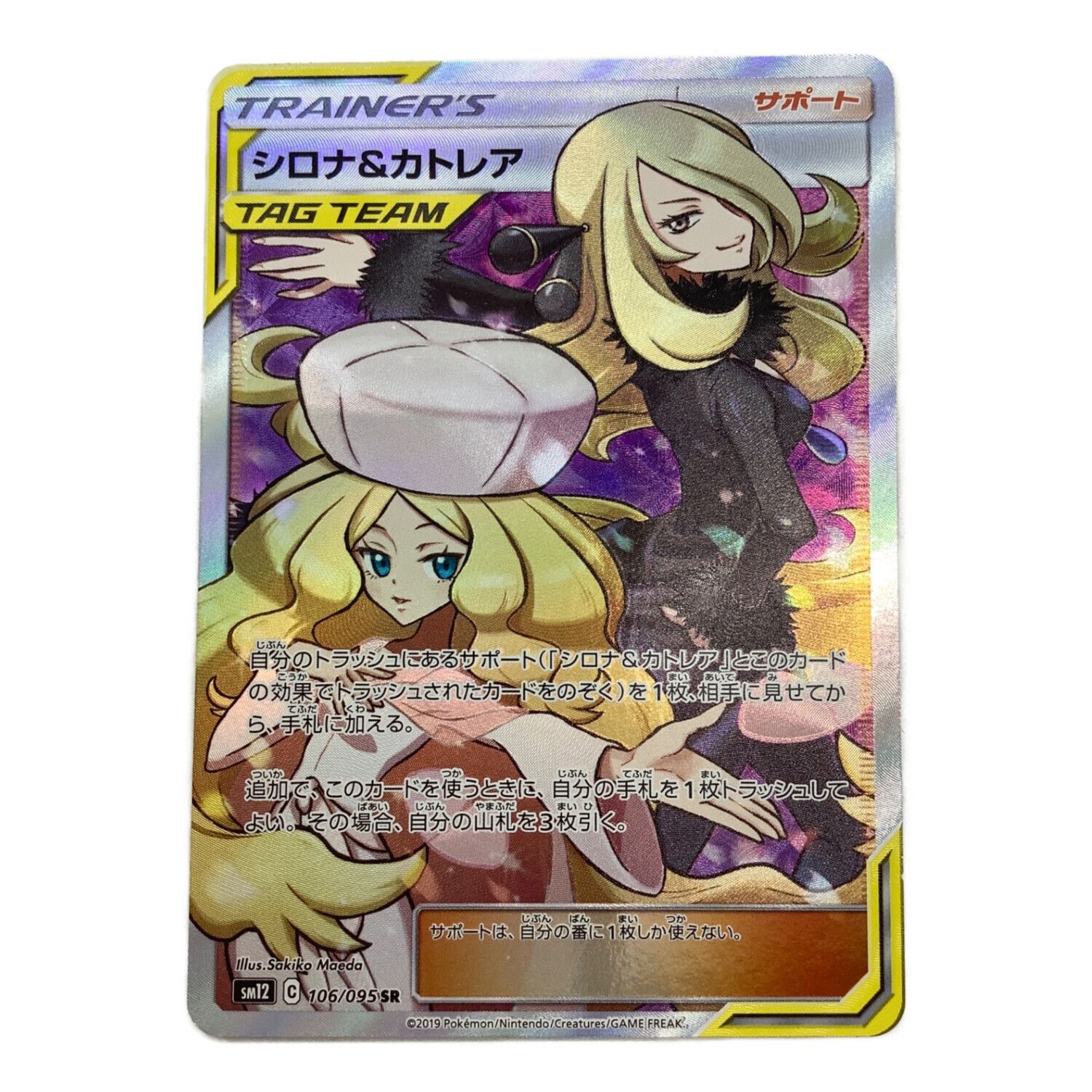 シロナ&カトレア PSA10 シロナ&カトレア PSA10 - メルカリ