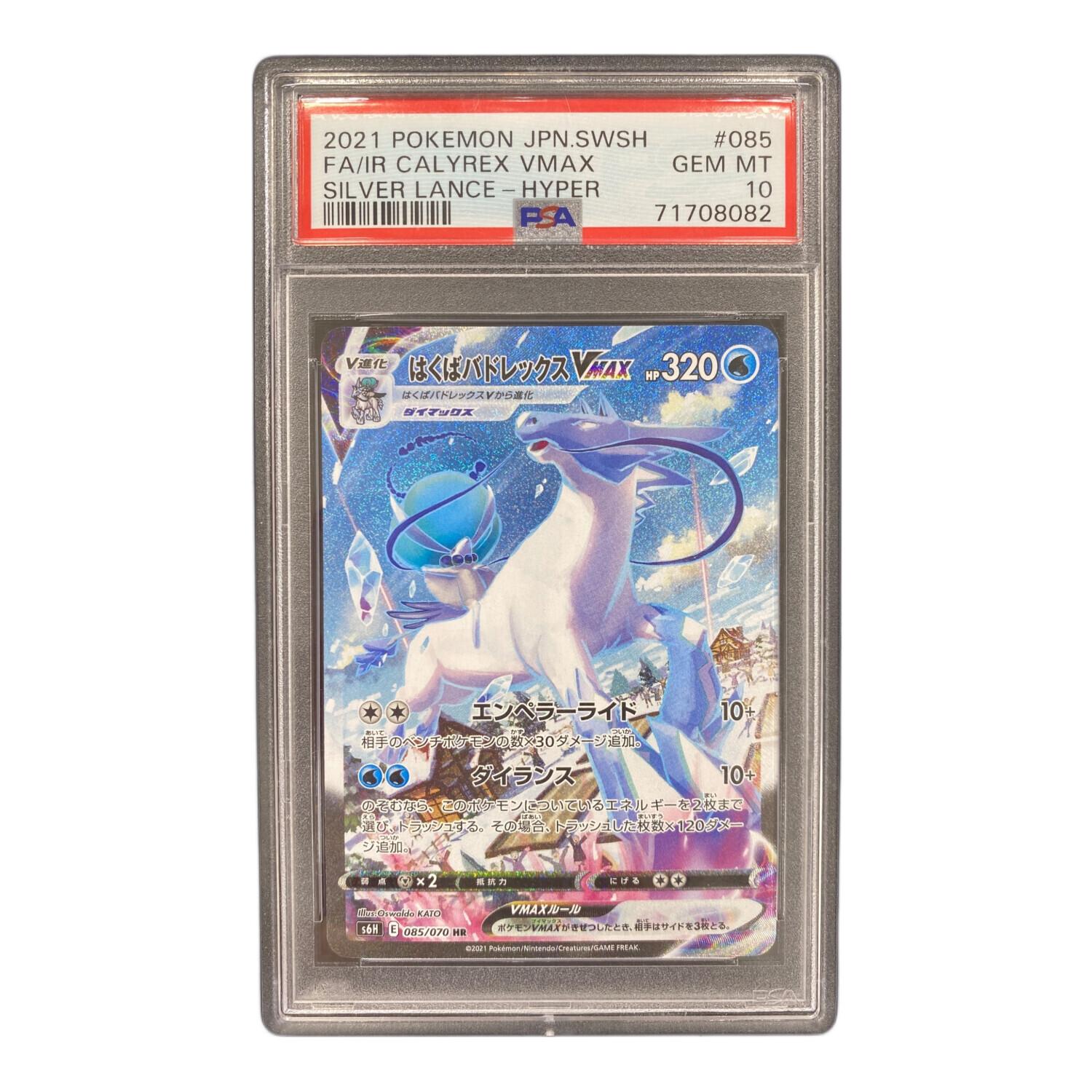 PSA10】8枚セット リザードンGX、はくばパドレックスetc PSA10】8枚