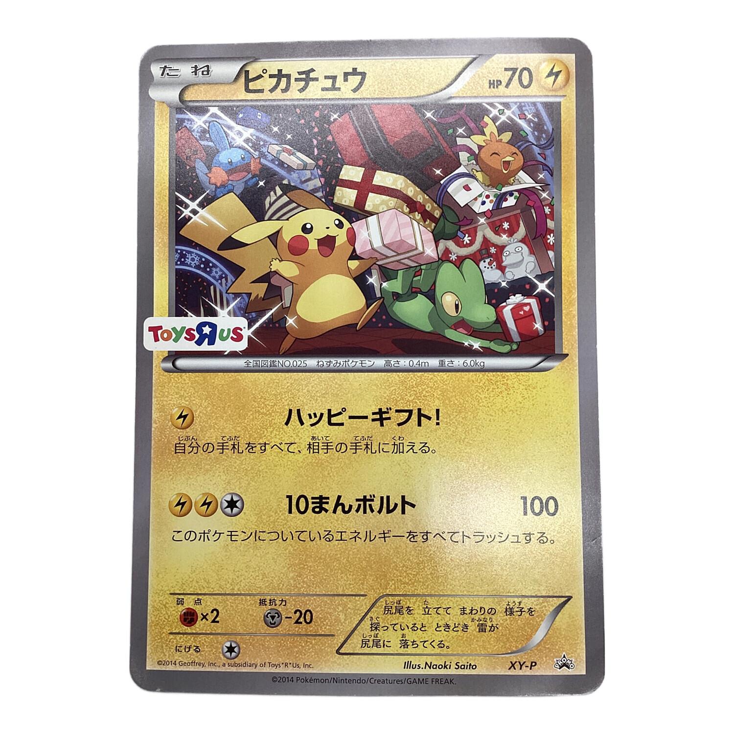 ポケモンカード ジャンボカード トイザらス ピカチュウ｜トレファクONLINE