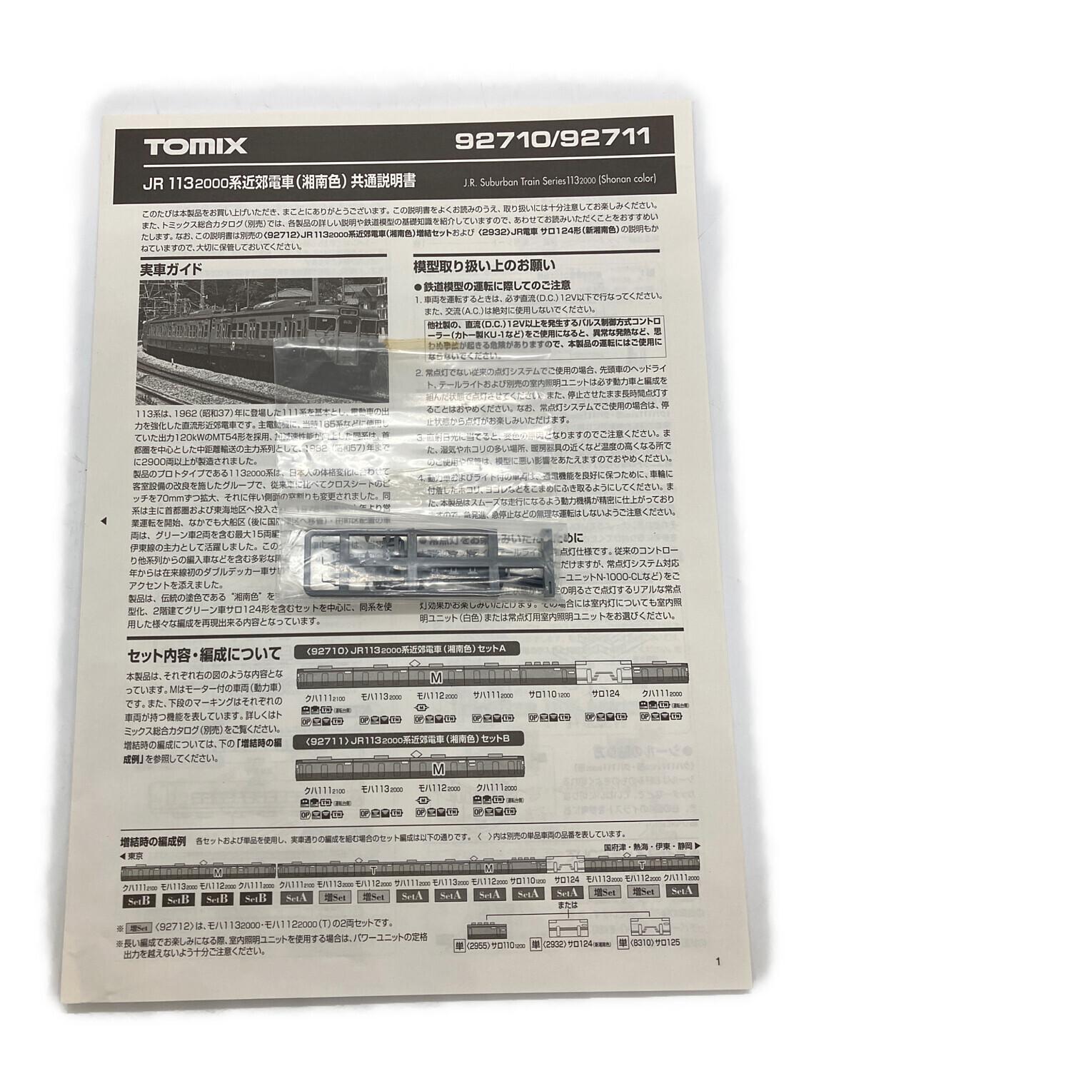 TOMIX (トミックス) JR 113-2000系近郊電車 (湘南色) 7両セットA 1998