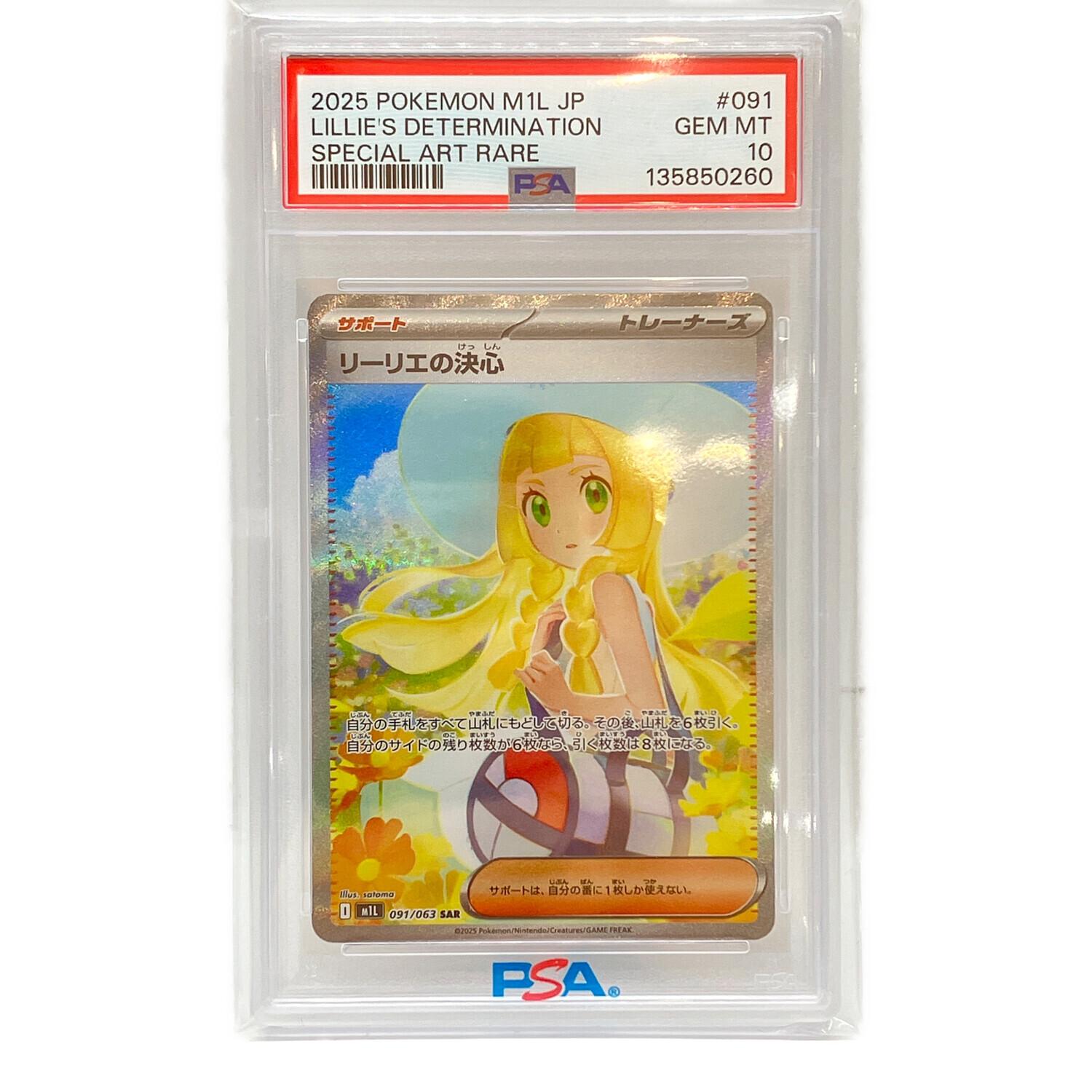 リーリエの決心 ポケモンカード 091/063 SAR メガブレイブ｜トレファク