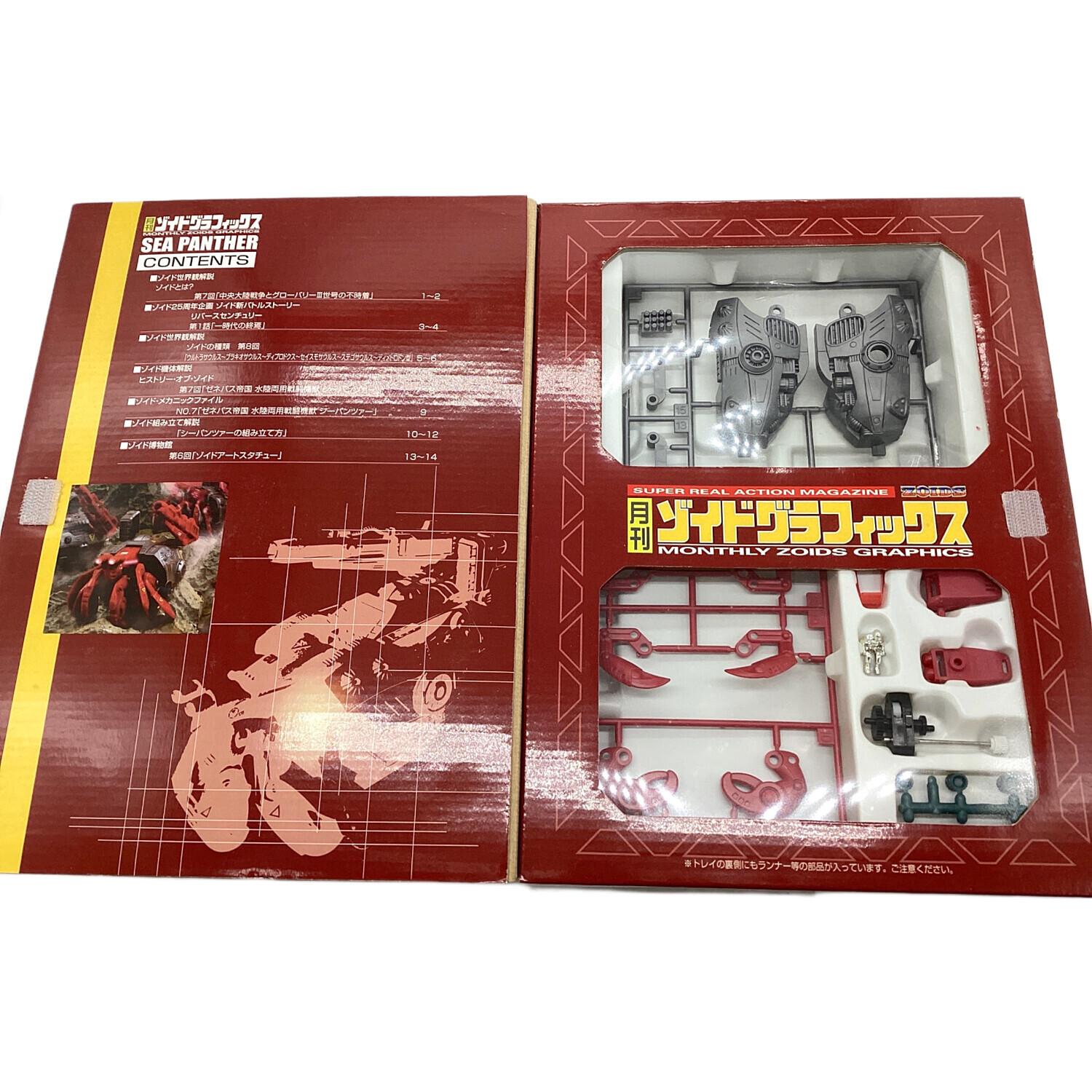 ゾイド シーパンツァー 月刊ゾイドグラフィックス｜トレファクONLINE