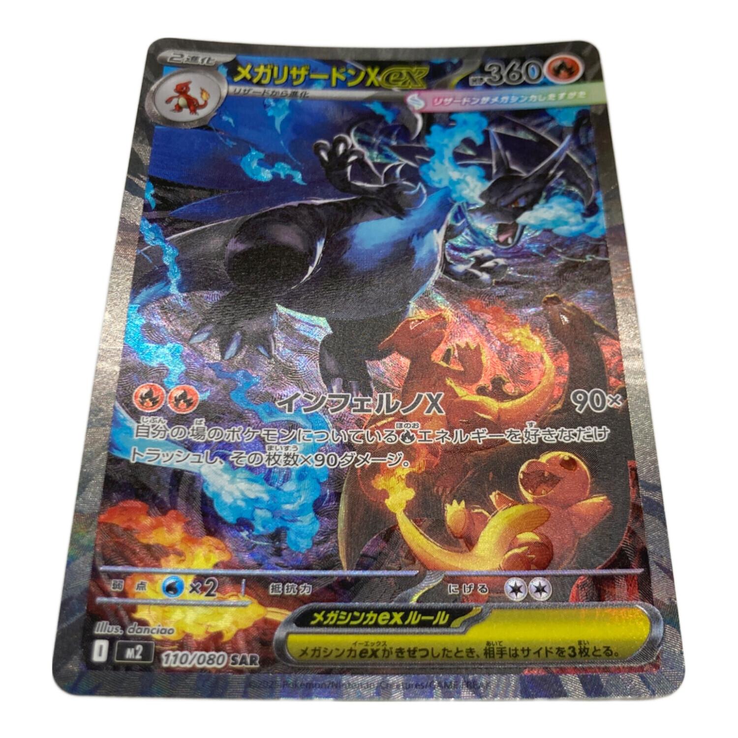 メガリザ-ドンXex 110/080 SAR ポケモンカード ｜トレファクONLINE