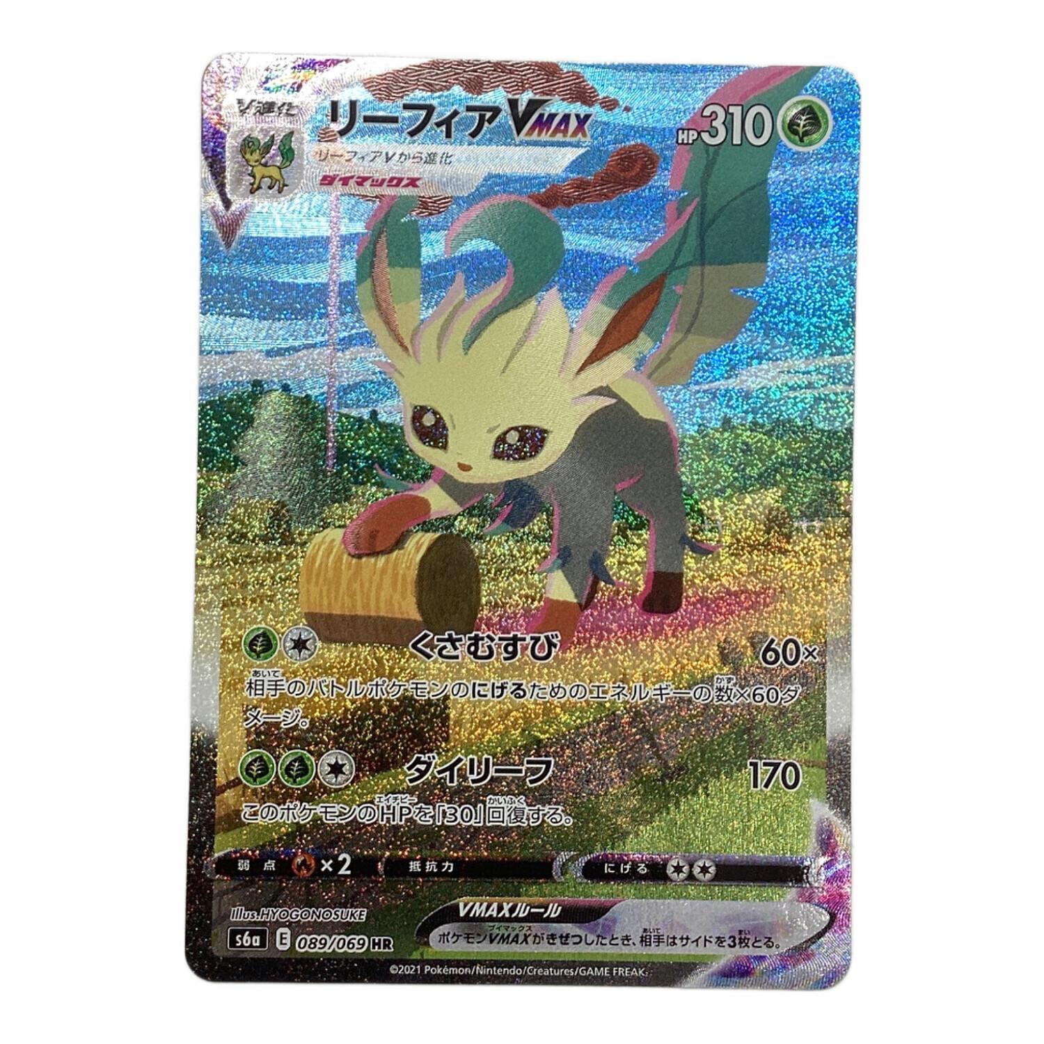 PSA10】リーフィアVMAX SA HR 089/069 リーフィアVmax s6a 089/069 HR