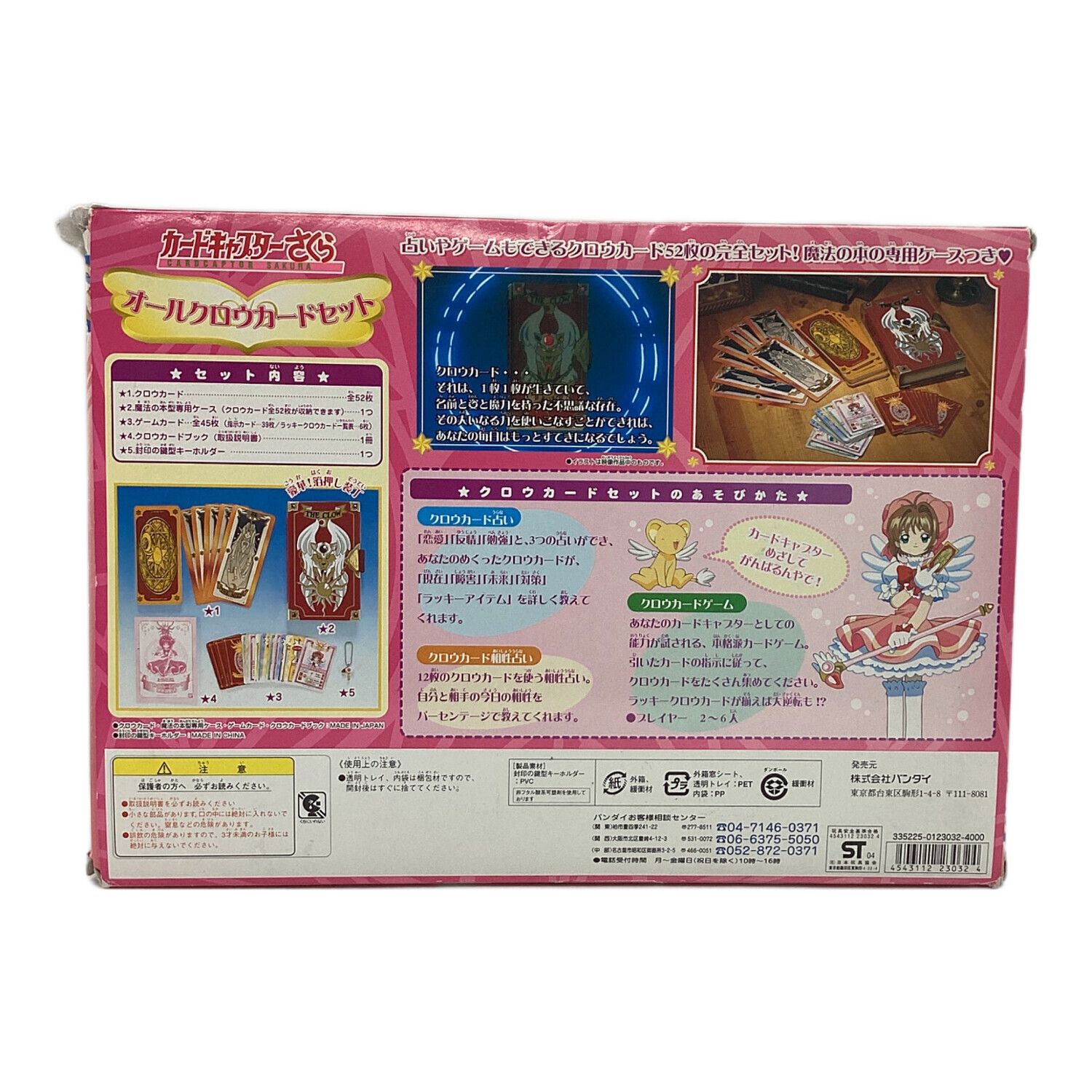 カードキャプターさくら (カードキャプターサクラ) カードゲーム 付属