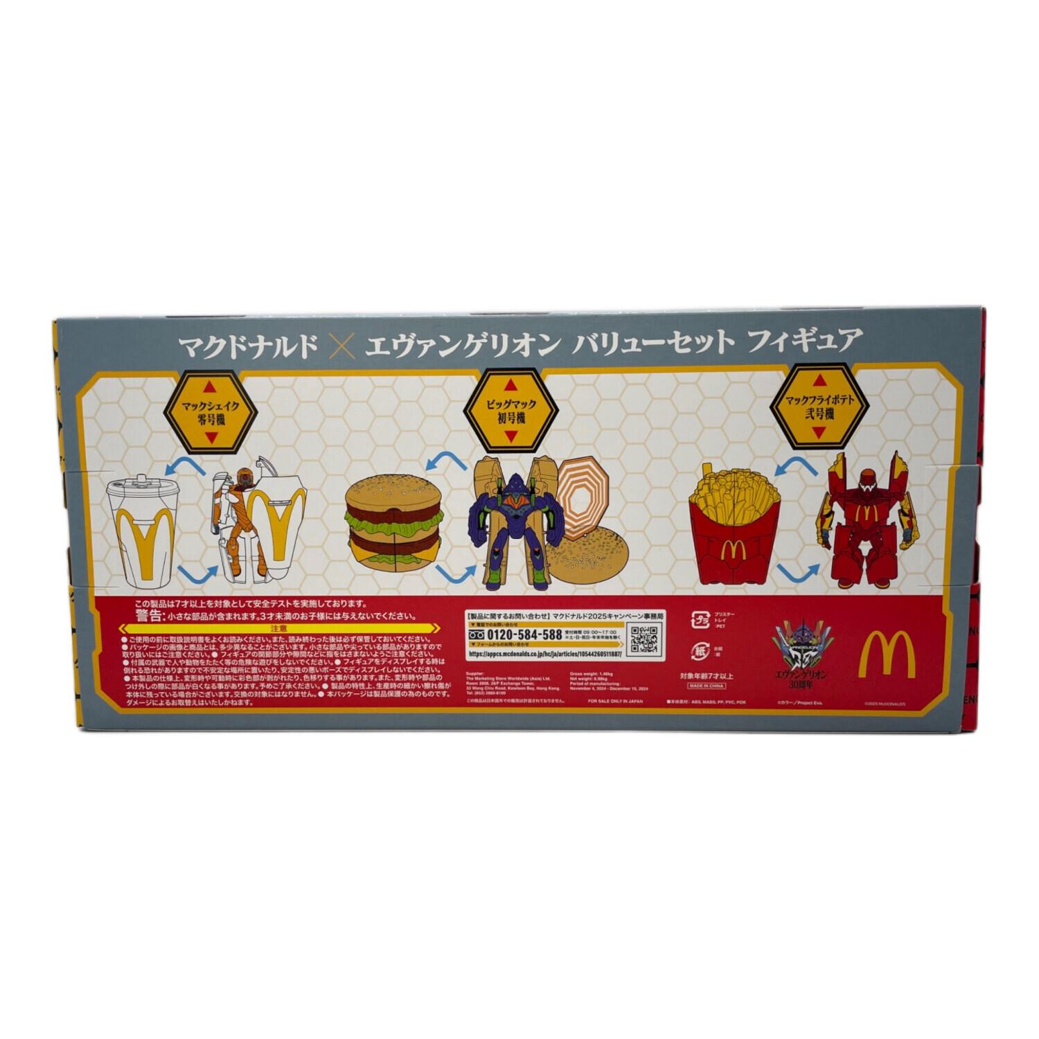 マクドナルド×エヴァンゲリオン バリューセット フィギュア