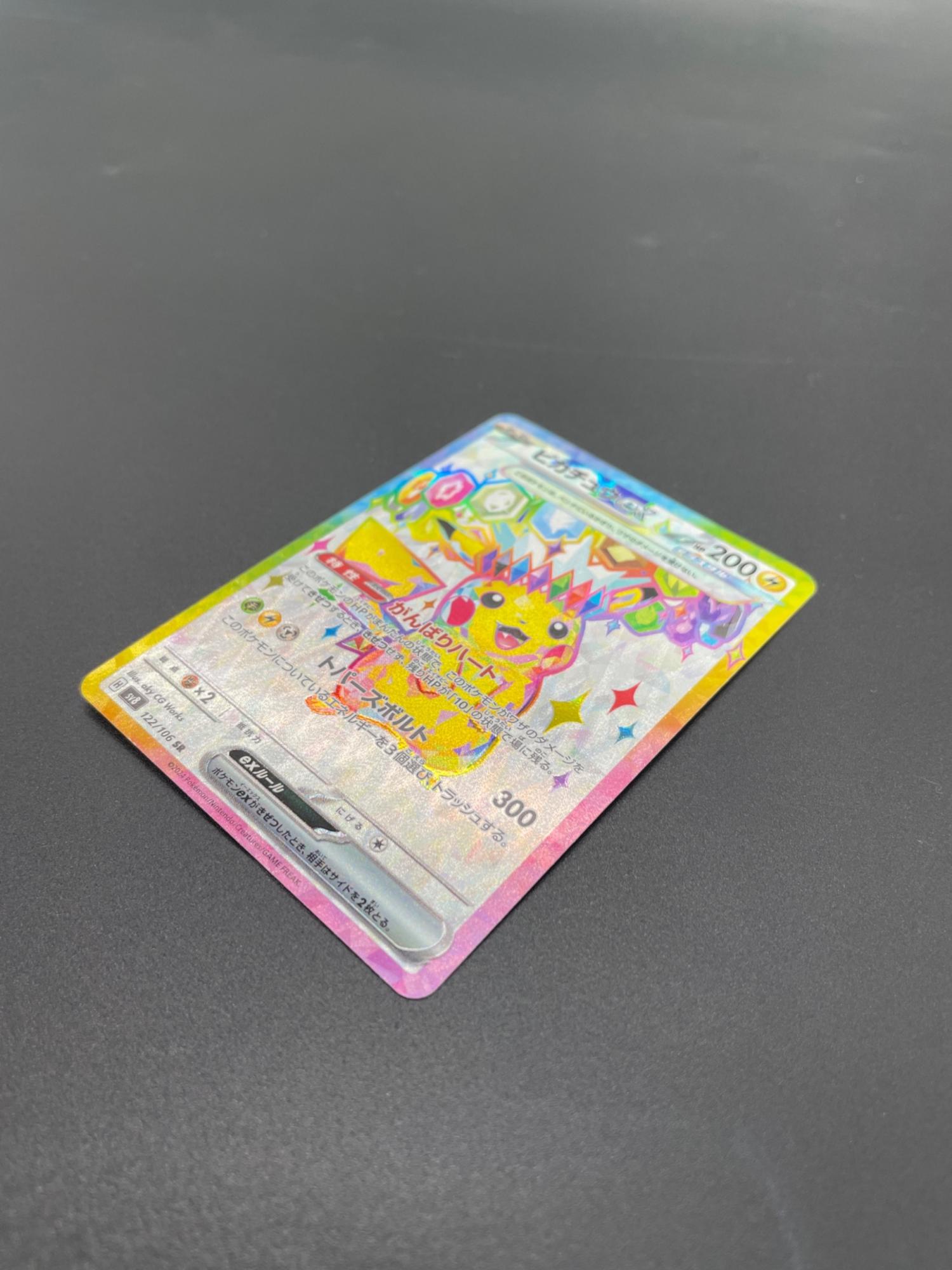 ピカチュウex 122/106 SR ポケモンカード｜トレファクONLINE